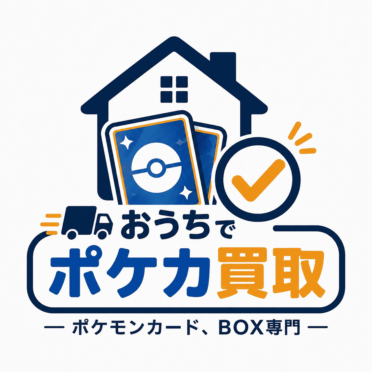 お家でポケカ買取 店舗ロゴ
